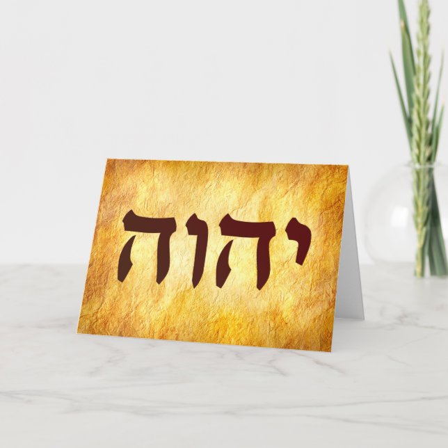 The Name of God in Hebrew Card (Front)