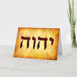 The Name of God YHWH Hebrew Card