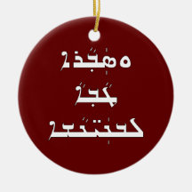 The saying of angels at Jesus birth