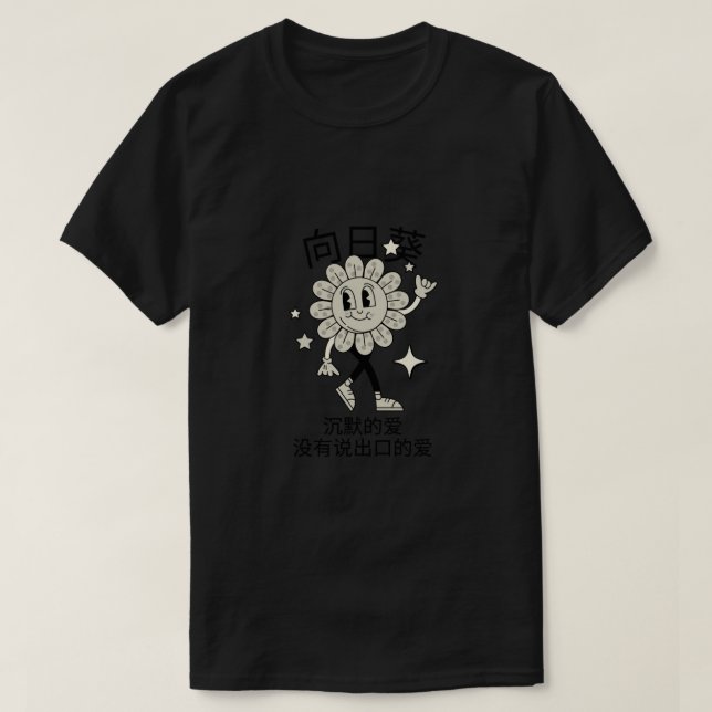 The Secret Voice of the Sunflower T-Shirt (Design Front)