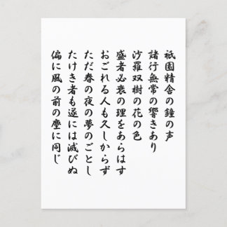 The Tale of the Heike 平家物語 Postcard