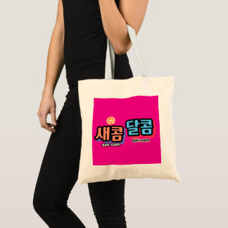 The taste of fruit : "새콤달콤"(sae-com dal-com) tote bag