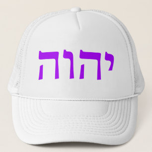 The Tetragrammaton (purple) Trucker Hat