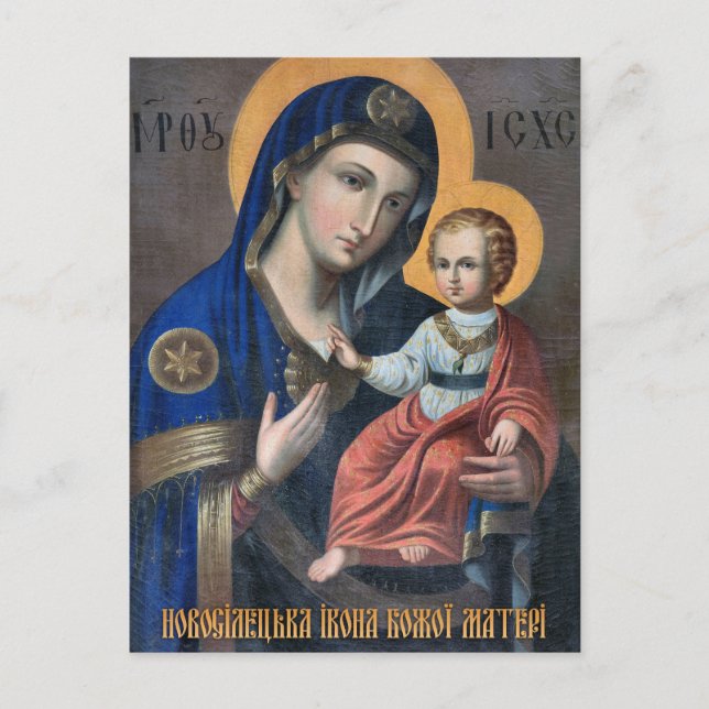 The Theotokos and the Christ Child Orthodox Icon Postcard (Front)