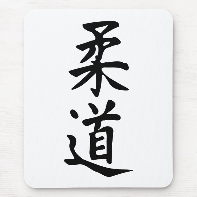 The Word Judo in Kanji Japanese Lettering Mouse Pad (Front)
