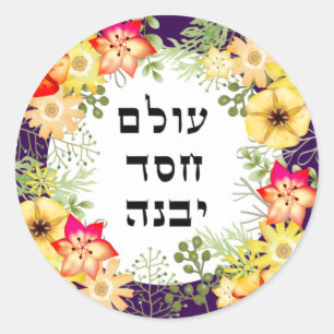 The World is Built with Kindness Hebrew Classic Round Sticker