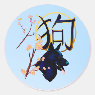 The Year Of The Dog--black dog Classic Round Sticker