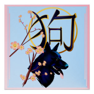 The Year Of The Dog--black dog Poster