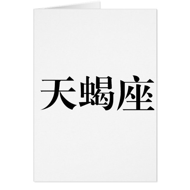 The Zodiac - Scorpio (Front)