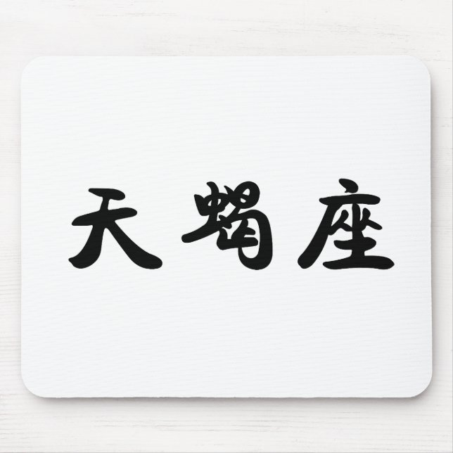 The Zodiac - Scorpio Mouse Pad (Front)