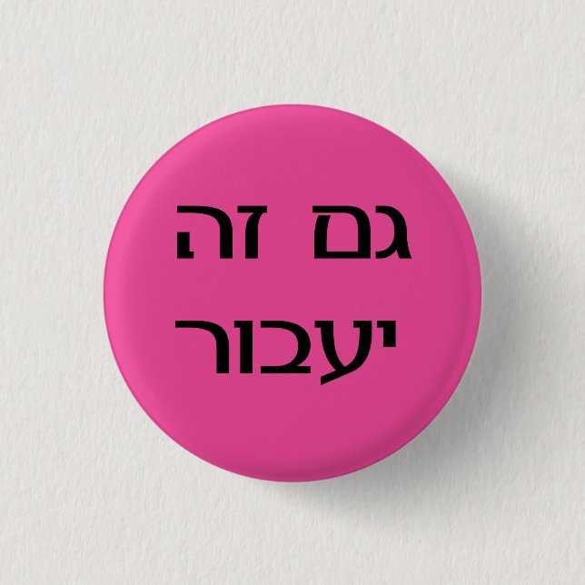 This Too Shall Pass in Hebrew - Pink Button (Front)
