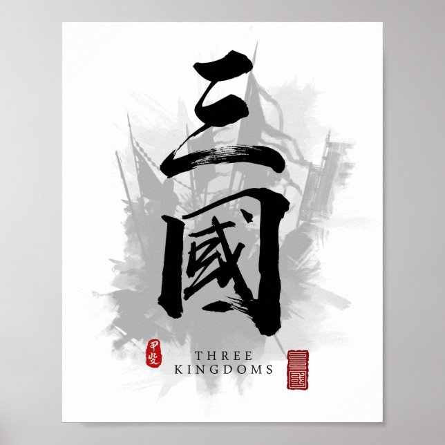 Three Kingdoms Calligraphy Art Poster (Front)