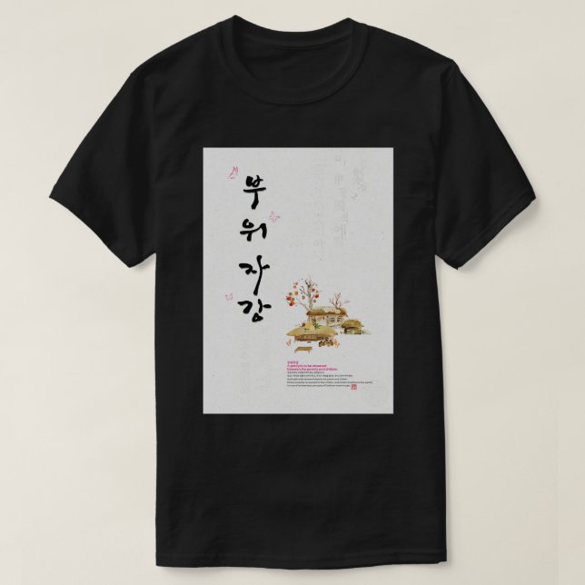 Three principles of confucianism in Korea 2 betwee T-Shirt (Design Front)