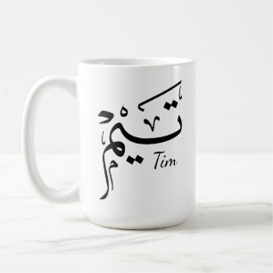 Tieme name in Arabic calligraphy, تيم Coffee Mug