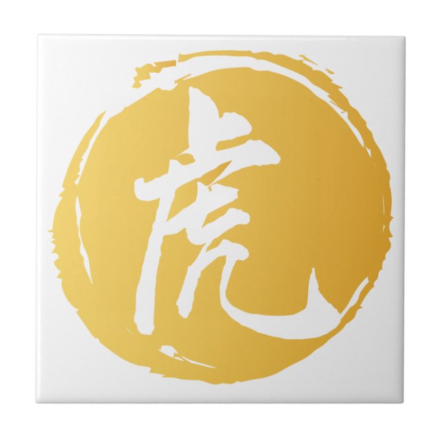 Tiger Chinese Symbol calligraphy Yellow Ceramic Tile (Front)