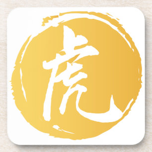 Tiger Chinese Symbol calligraphy Yellow Coaster