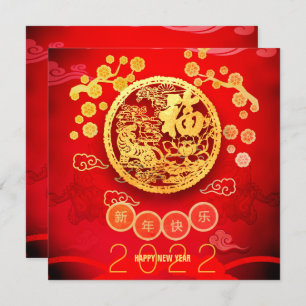 Tiger Papercut Blossoms Chinese New Year 2022 SqC Holiday Card