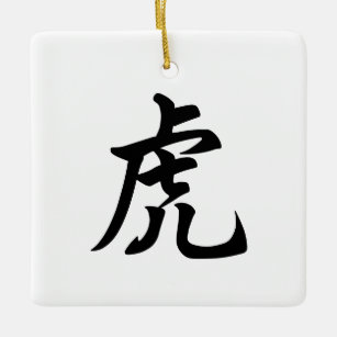 Tiger Traditional Chinese Character Zodiac Sign Ceramic Ornament
