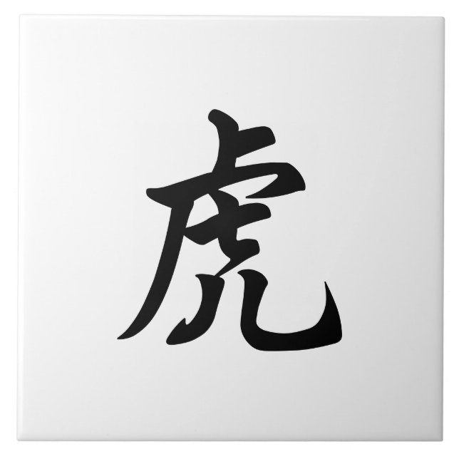Tiger Traditional Chinese Character Zodiac Sign Ceramic Tile (Front)