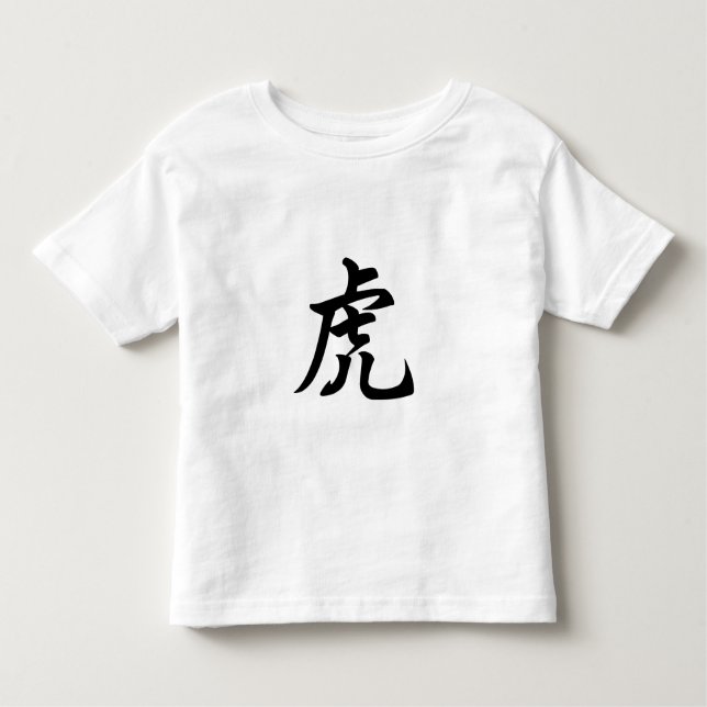 Tiger Traditional Chinese Character Zodiac Sign Toddler T-Shirt (Front)