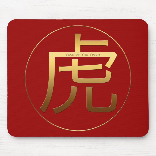 Tiger Year Gold embossed effect Symbol Mousepad (Front)