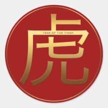 Tiger Year Gold embossed effect Symbol Round Stick