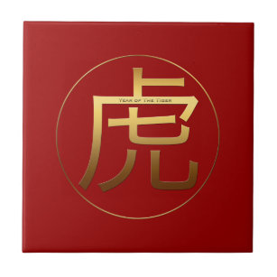 Tiger Year Gold embossed effect Symbol Zodiac Tile