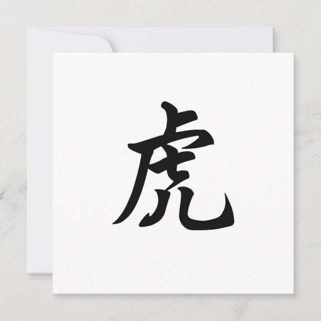 Tiger Zodiac Sign Personalised English or Chinese Invitation (Front)