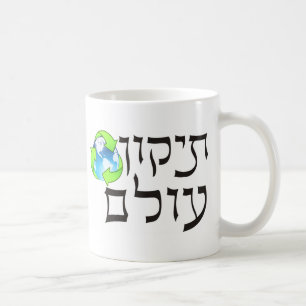 Tikkun Olam Coffee Mug