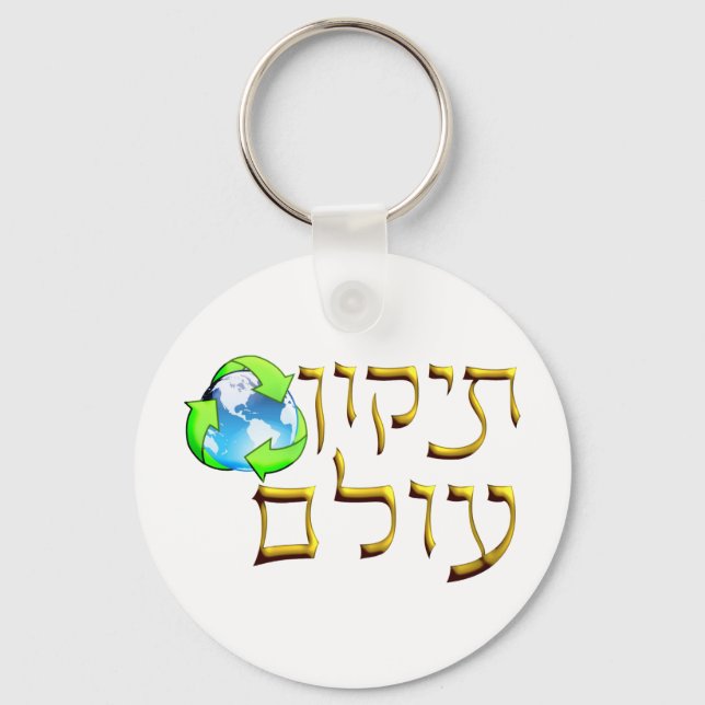 Tikkun Olam Key Ring (Front)