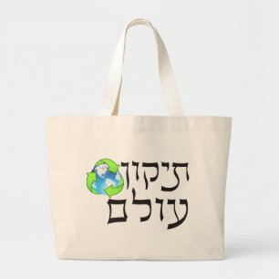 Tikkun Olam Large Tote Bag