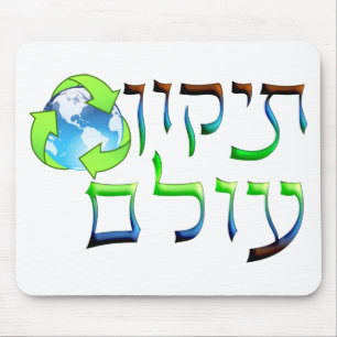 Tikkun Olam Mouse Pad