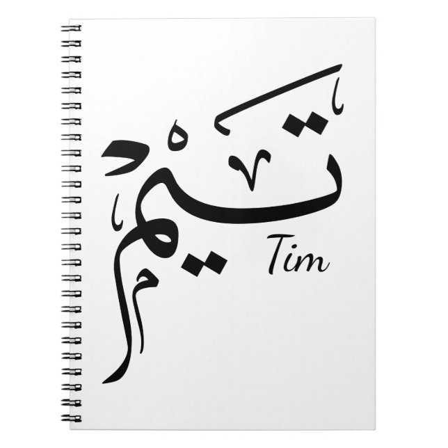 Tim name in Arabic calligraphy, تيم Notebook (Front)