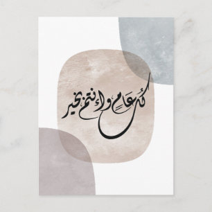 Timeless Celebration Phrase in Arabic Calligraphy Holiday Postcard
