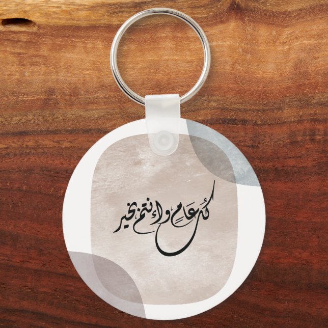 Timeless Celebration Phrase in Arabic Calligraphy Key Ring (Back)