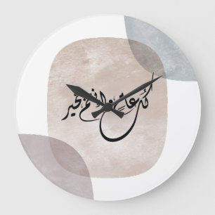 Timeless Celebration Phrase in Arabic Calligraphy Large Clock