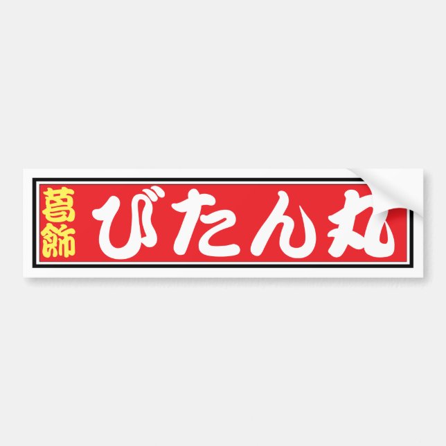 TITANIUM ROUND BUMPER STICKER (Front)