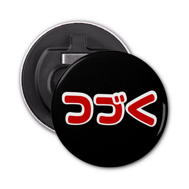 To Be Continued つづく Japanese Katakana Language Bottle Opener (Front)