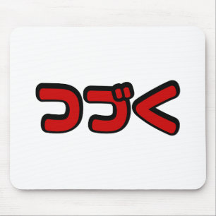 To Be Continued つづく Japanese Katakana Language Mouse Pad