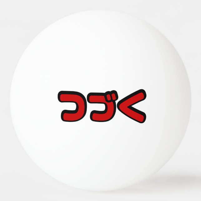 To Be Continued つづく Japanese Katakana Language Ping Pong Ball (Front)