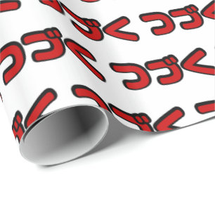To Be Continued つづく Japanese Katakana Language Wrapping Paper