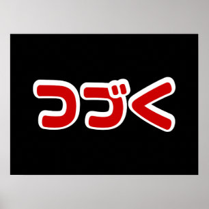 To Be Continued Japanese Katakana Language Poster