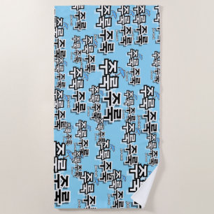 To capture rain and tears : "주룩주룩“(joo-look) beach towel