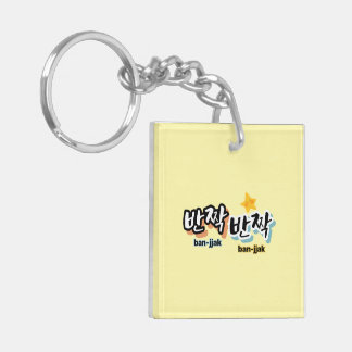 To spot the sparkle of Korean : "반짝반짝"(ban-jjak) Key Ring
