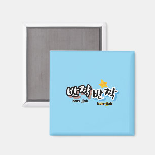 To spot the sparkle of Korean : "반짝반짝"(ban-jjak) Magnet