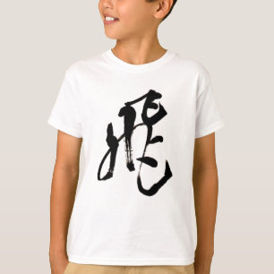 tobu Brush Letter Shirt, Kanji Shirt, Letter T-Shi T-Shirt