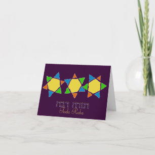 Toda Raba Jewish Thank you Card