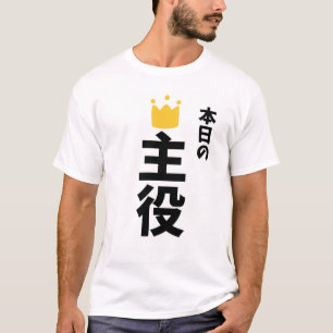 Today's Main Character Japanese Style T-Shirt