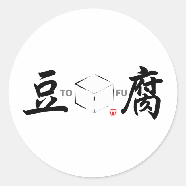 Tofu(Japanese white cube) Classic Round Sticker (Front)