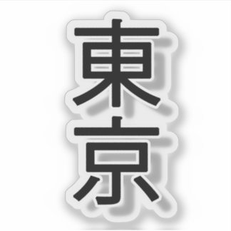 Tokyo kanji
